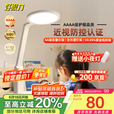 好视力AAAA级护眼台灯【国家补贴】学生儿童学习阅读书桌led灯 TG032Pro