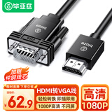 毕亚兹 HDMI转VGA高清视频转换线 投影仪笔记本转接头电脑连接线小米电视盒子PS4连接器 黑色 5米