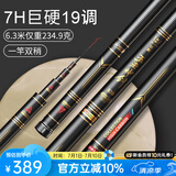沃鼎王者神剑钓鱼竿碳纤维超轻鱼竿野钓综合大物竿鲫鱼竿手竿台钓鱼杆 6.3m 超硬调性 7h 19调