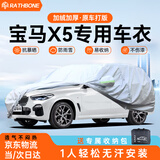RATHBONE宝马x5车衣全车罩24 23 22款x5m华晨宝马x5l遮阳防晒防雨外罩车套