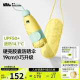 蕉下（beneunder）防紫外线遮阳伞五折黑胶胶囊晴雨伞防晒伞BM525柠檬柚