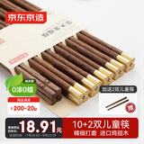 京东京造 筷子 家用食品级餐具鸡翅木【圆顶金福】10双成人+2双儿童筷