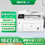 惠普（HP）M227fdw四合一无线黑白激光一体机家用微信打印机（打印、复印、扫描、传真、自动双面打印）