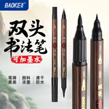 宝克（BAOKE）秀丽笔 软笔 可加墨书法笔 学生书法练字笔 国画 工笔 勾线笔 科学毛笔 文房用品 双头秀丽笔（大楷+小楷）黑色 1支 练字 文房用品