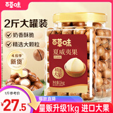 百草味夏威夷果奶油味1kg 坚果炒货干果每日坚果大果罐装休闲零食团购