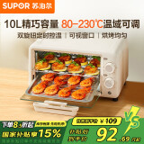 苏泊尔（SUPOR） 电烤箱家用小型双层烤箱10L烘焙迷你多功能加热箱全自动蛋糕烤面包红薯机简单易操作 【升级M型加热管】烘烤均匀上色 10L