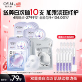欧诗漫（OSM）珍珠美白淡斑补水面膜男女通用组合15片淡斑保湿提亮护肤品送女友
