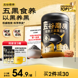 五谷磨房黑芝麻糊核桃芝麻黑豆粉黑之养代餐粉546g经典原味