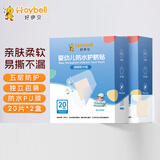 好伊贝（HOY BELL）婴儿肚脐贴防水创口敷贴大号新生儿宝宝洗澡防护脐贴40片