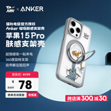 ANKER【猫和老鼠正版联名】安克支架壳 适用iPhone15 Pro手机苹果保护套磁吸支点充电外壳防摔手机壳 灰