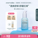 Evereden 安唯伊精华水 婴儿清爽舒缓精华液体爽肤水四季通用118ml