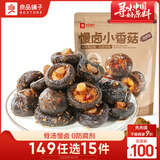 良品铺子 慢卤小香菇(烧烤味)105g休闲零食卤味素食办公室小吃即食零食