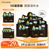 小迷糊面膜多维补水黑面膜25ml*20片补水保湿男女士