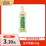 白玉 玉子豆腐110g袋装 蔬菜 炒菜煲汤 