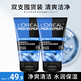 欧莱雅（LOREAL）男士洗面奶抗黑头深层清洁毛孔清爽控油火山泥清痘洁面乳洁面膏 水能双效保湿洁面膏100ml*2