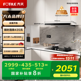 方太（FOTILE）纤薄F3抽吸排油烟机 以旧换新国家补贴20% 25巡航风量烟机F3(可搭配燃气灶)