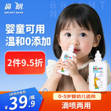 鼻朗海盐水鼻喷雾生理盐水鼻腔喷雾洗鼻器鼻滴婴幼儿童鼻炎喷剂30ml