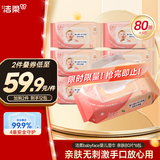 洁柔 babyface婴儿湿巾亲肤80片*6包牛奶精华无酒精儿童湿纸巾整箱