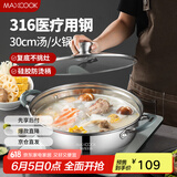 美厨（maxcook）316不锈钢火锅30cm 汤锅火锅复底带盖 燃气电磁炉通用 MCT1976