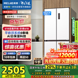 美菱（MeiLing）503升十字对开四开门超薄零嵌入式冰箱家用无霜一级节能双系统大容量BCD-503WPU9CZX白国家补贴