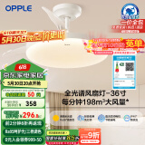 欧普（OPPLE）全光谱36寸风扇灯遥控一体LEDRa98餐厅卧室吊灯冰风白1级能效