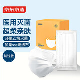 京东京造一次性使用医用口罩50片独立包装【透柔系】防尘防晒面罩儿童白色