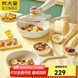 炊大皇（COOKER KING）炊大皇网红大白不粘锅套装炒锅煎锅套装汤锅炒菜锅燃气电磁炉通用 炒锅32cm+煎锅28cm 2件套