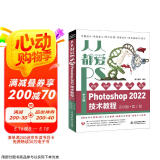 人人都爱PS——中文版Photoshop 2022技术教程唯美系列实例版第2版 ps教程书籍photoshop从入门到精通平面设计 ui设计图像后期图像处理调色师ps修图京东超级618