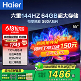 海尔（Haier）电视S60系列 高刷高色域 双频WiFi6 智慧屏彩电液晶4K护眼超薄游戏电视 55英寸 144HZ高刷4+64G【55S60A】 咨询领惊喜