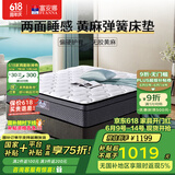 富安娜床垫 弹簧床垫 国家补贴十大品牌护脊椰棕床垫乳胶  席梦思床垫 C款软硬适中23cm-整网+乳胶+黄麻 1.5*2米