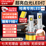 雪莱特（Cnlight）30灯珠140W哈弗H6/H2SH1M6H73H5远近专用LED大灯超亮聚激光大灯泡