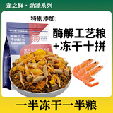 宠之鲜冻干8拼狗粮一半冻干一半粮泰迪比熊柯基拉布拉多通用型 冻干十拼+酶解主粮 一半冻干 5斤（尝鲜）