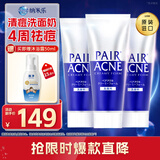 狮王（Lion）PAIR沛丽尔清痘洁肤洗面奶 祛痘清洁保湿不紧绷80g*3支装