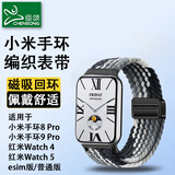 臣颂（CHENSONG）适用小米手环9 Pro/8 Pro表带红米Watch4手表带编织回环磁吸扣Redmiwatch5 esim替换黑巧