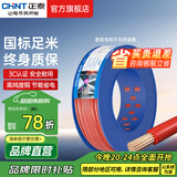 正泰（CHNT） 电线电缆电源线BVR铜芯多芯铜线多股家装软线10米 散剪不退换 BVR2.5红色 10米