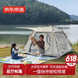 京东京造 轻简速开公园前厅帐篷4.4户外露营装备涂银防晒3-4人