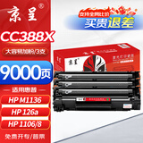 京呈388A硒鼓适用惠普m1136 m126a P1108 P1008 P1106 P1007 m1213nf m126nw m1218nfs m128fn/fp/fw 88a硒鼓