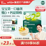 英氏（Engnice）【宝宝面条专区】婴幼儿有机面条辅食儿童意面碎碎面蝴蝶面 2阶加钙碎碎面（原味）200g