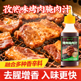 云山半烤肉腌料汁孜然味200g 韩式烤肉烧烤腌肉牛排腌制调味汁烧烤酱