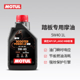 摩特（MOTUL）金绵羊全合成机油5W-40 踏板摩托车雅马哈铃木本田 四冲程SN级 1L