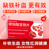 妈妈神器 奥邦 琥珀酸亚铁片0.1g*30片/盒 补铁剂 缺铁性贫血铁片 改善贫血 口服液孕妇补铁儿童贫血补铁片