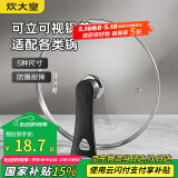 炊大皇 可立可视玻璃盖把手炒锅盖22cm 304不锈钢包边煎锅火锅蒸锅防爆