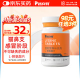普安特宠物猫咪猫鼻支赖氨酸猫胺感冒打喷嚏流鼻涕流眼泪L-赖氨酸片