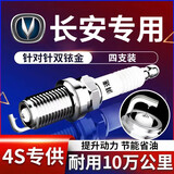 湃速长安cs35 plus cs75 UNI-T锐程CC逸动plus 1.5T双铱金火花塞9947