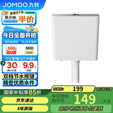 九牧（JOMOO）95089-00-1卫生间家用水箱厕所双档节水大冲力