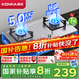 康佳（KONKA）【国家补贴20%】燃气灶煤气灶双灶具家用 5.0kW液化气嵌入式台式 不锈钢灶台 JZY-G420Y（液化气）