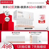 丸美二代胶原小金针面部精华 重组胶原蛋白抗皱次抛60支 紧致修护舒缓