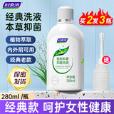 妇炎洁私处洗护液女护理清洗液280ml本草祛味抑菌私密清洗剂送冲洗器