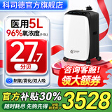 科司德德国品牌制氧机家用老人医用级吸氧机5L升氧气机轻音雾化十大排名 【超静27.7分贝】4缸医用5升H509W 2025年科司德全新升级