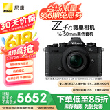 尼康（Nikon）Zfc 微单数码相机  黑色套机  (Zfc)微单套机（Z DX 16-50mm f/3.5-6.3 VR 微单镜头)  